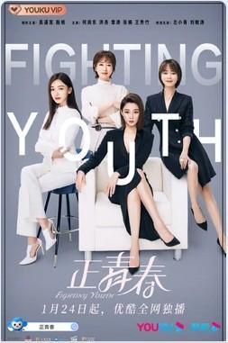 Fighting Youth [2021]